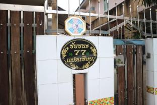 77 House Tung Sao
