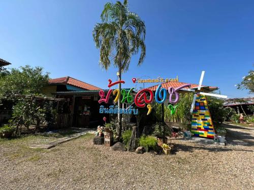 BaanlungchuHomestay&amp;Cafe