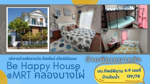 Be Cute#บ้านพักเหมาหลัง 6 ท่าน เด็ก0-7ขวบพักฟรี 2 ท่าน