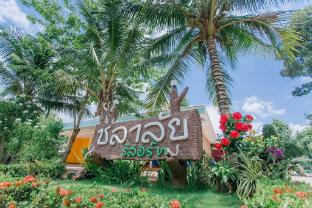 Chalalai Resort Kham Chanot