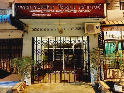 Classic 8 Home Stay Hatyai