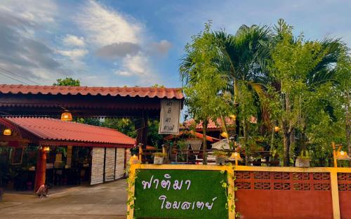 Fatima homestay ฟาติมาโฮมสเตย์