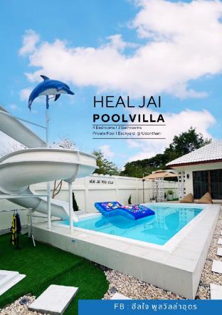 Healjai poolvilla (ฮิลใจพูลวิลล่า)