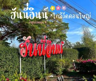 Honey inn resort ฮันนี่อินน์ รีสอร์ท