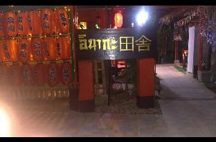Inaka home stay