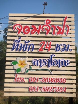 JOMJUMPA  RESORT