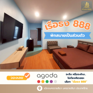 RUEATHONG 888 (เรือธง 888)