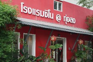 Sino @ Thungsong Hotel