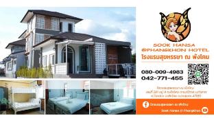 Sukhansa Hotel in Phang Khon