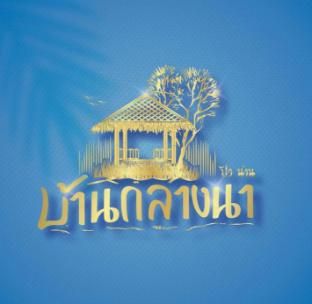 BanKlangNa Pua Nan