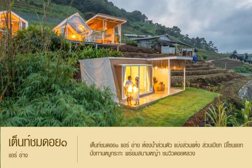 บ้านชมดอย1