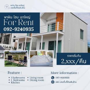 พาฝัน โฮม เขาใหญ่