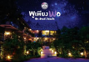 พูเพียงพอ ดา อาเต้ รีสอร์ท