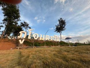 ภูโอบตะวัน รีสอร์ต - Phu Oab Tawan Resort