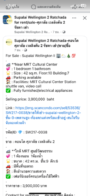ศุภาลัย เวลลิงตัน2