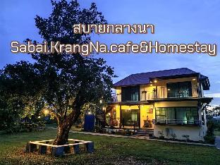 สบายกลางโฮม