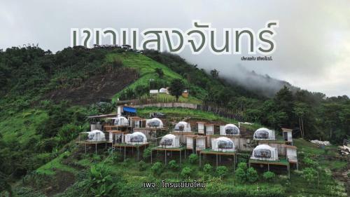 เขาเเสงจันทร์ ม่อนเเจ่ม