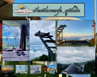โดมเกษมสุข  ภูทับเบิก