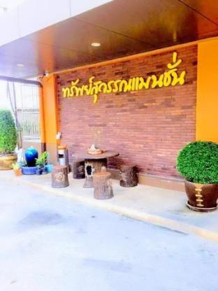 โรงแรมทรัพย์สุวรรณ