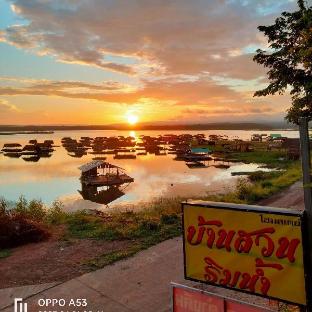 โฮมสเตย์บ้านสวนริมน้ำวังใหญ่