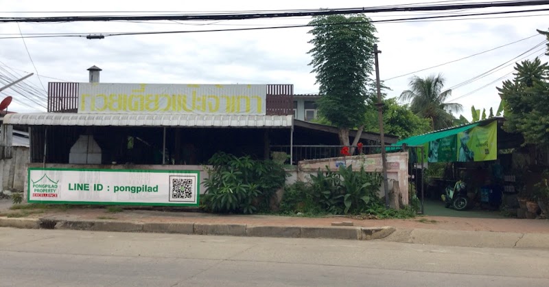 แป๊ะเจ้าเก่า สาขา 2 (กองทราย)
