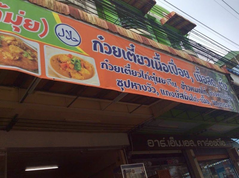 Ameena Kitchen Phetchabun