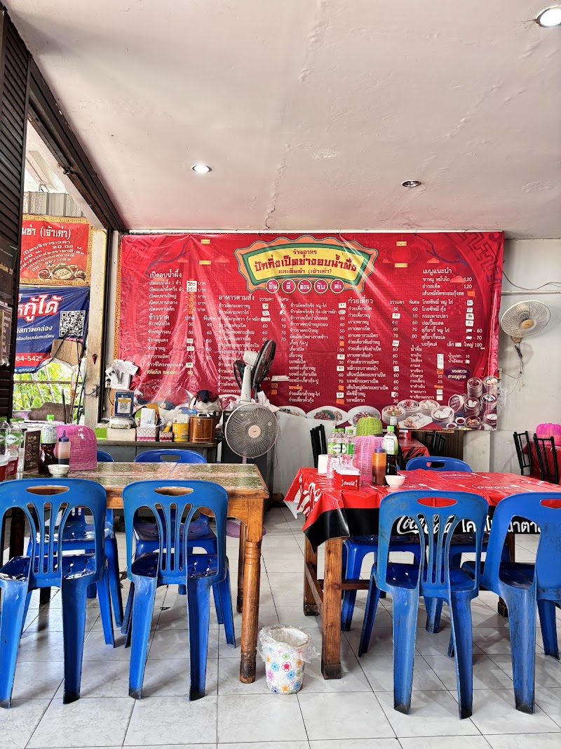 Beijing Dim Sum & Honey Roasted Duck, Roi Et City, Until 4 PM