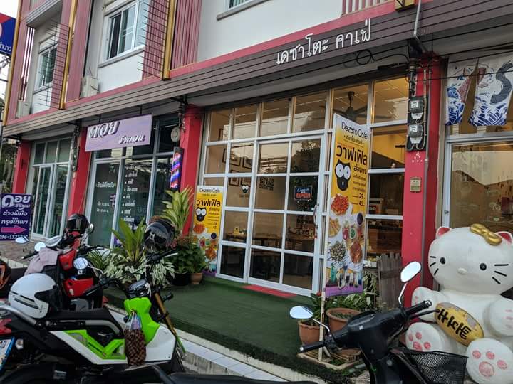 Dezato Cafe : เดซาโตะ คาเฟ่