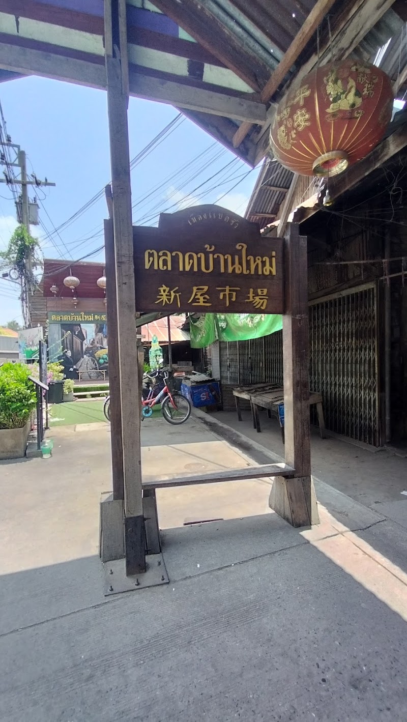 Jook Dee Kuai Tiao Pak Mo