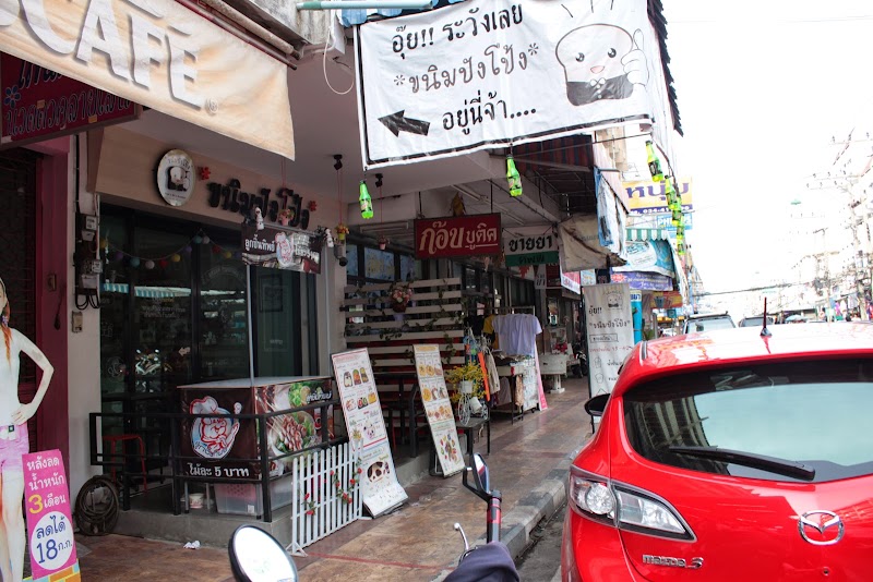 ขนิมปังโป้ง (KanimPangpong) คาเฟ่