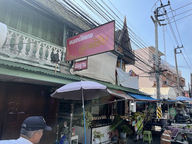 Khanomthailookjeab