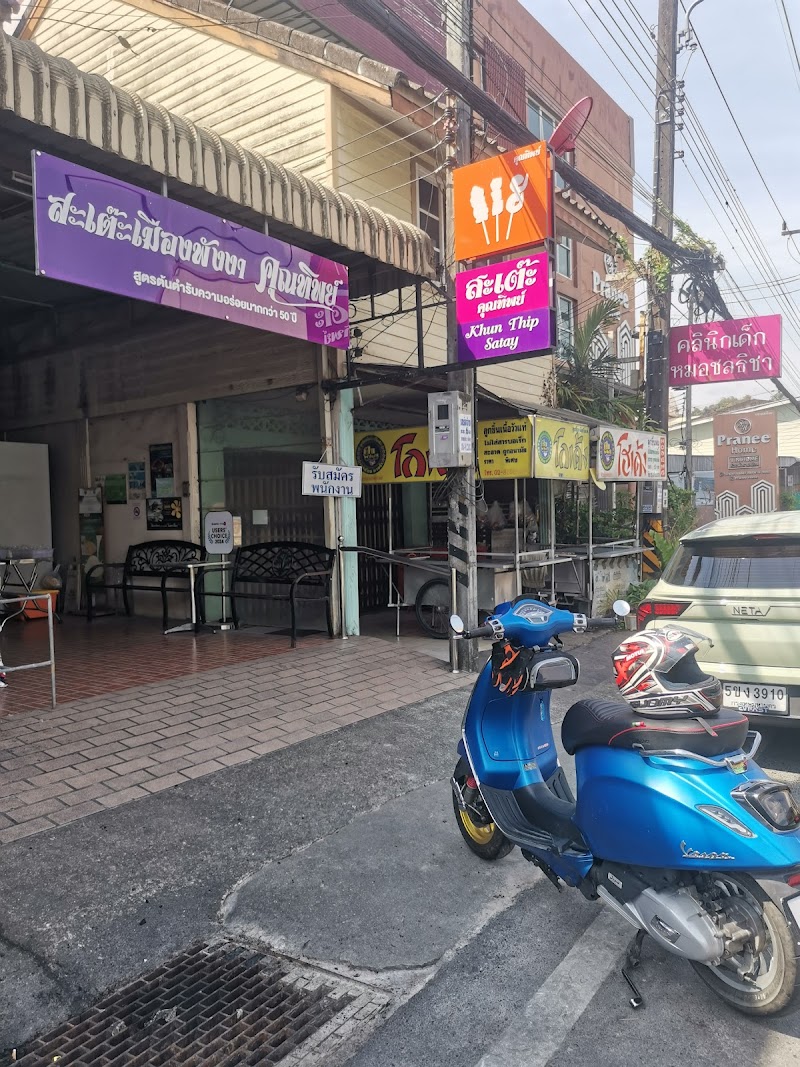 Khun Thip Mueang Phang-nga Satay