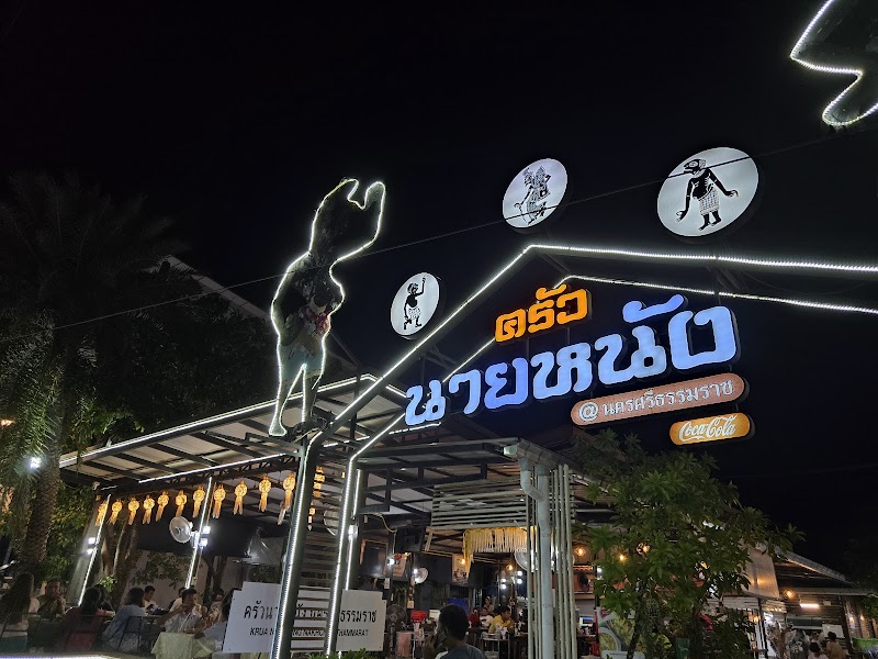 Krua Nai Nang