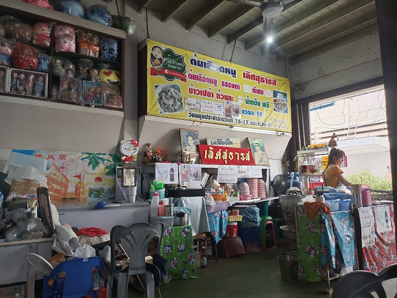 Lert Sutharot Pork Blood Soup Shop