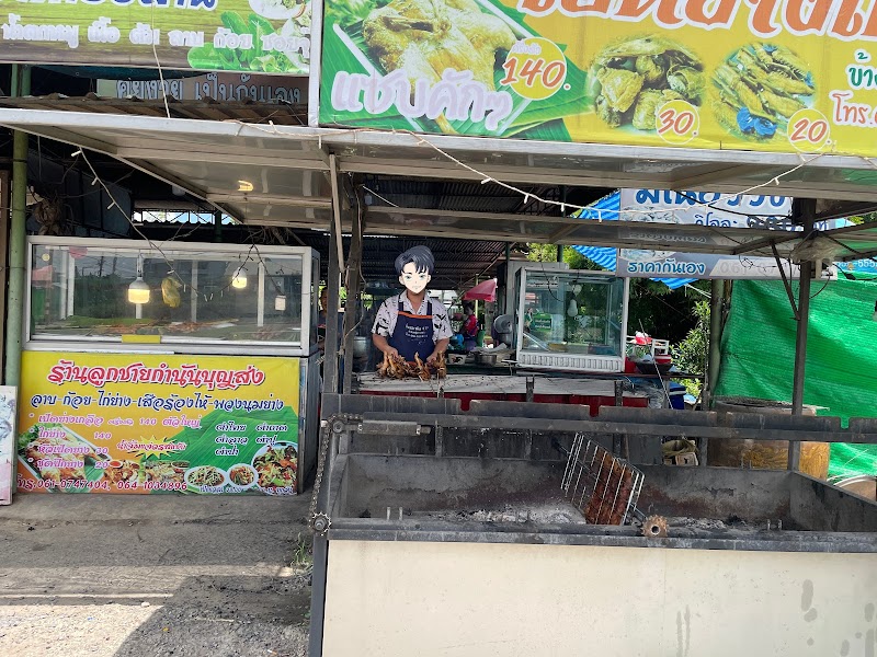 Look Chai Kamnan Bunsong Restaurant