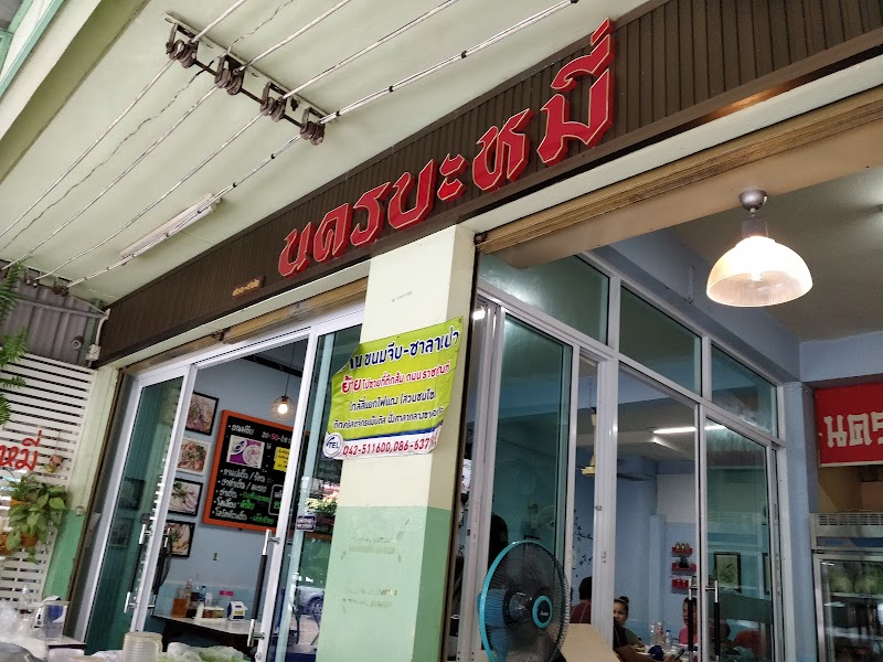 Nakhon Bamee