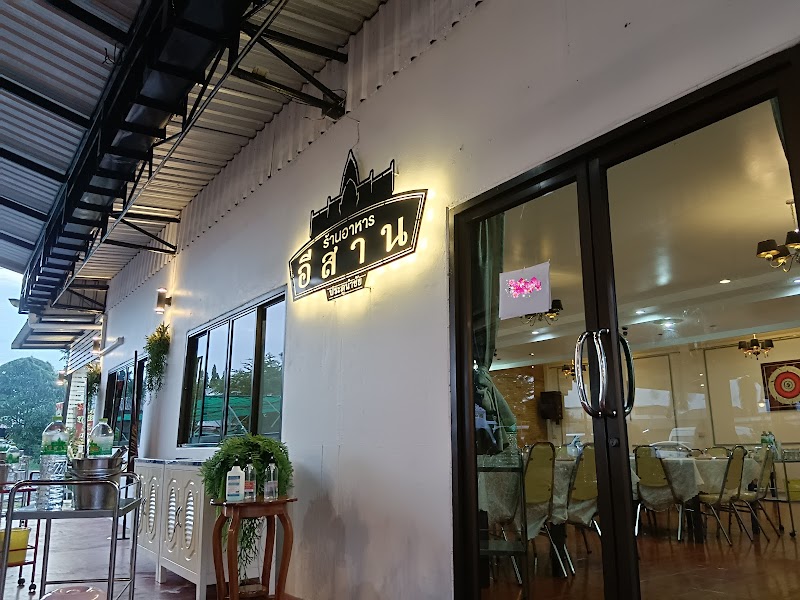 ร้านอาหารอีสาน ประตูนำชัย บุรีรัมย์