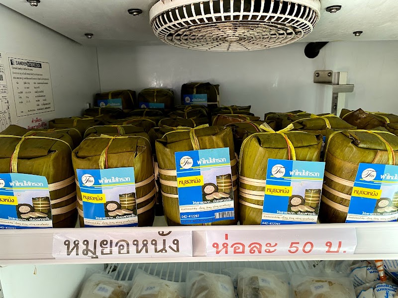 ฟ้าใหม่ไส้กรอก