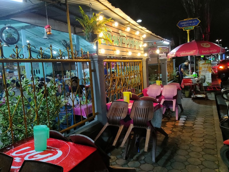 ร้านข้าวซอย