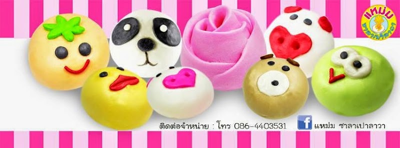 แหม่มซาลาเปาลาวา