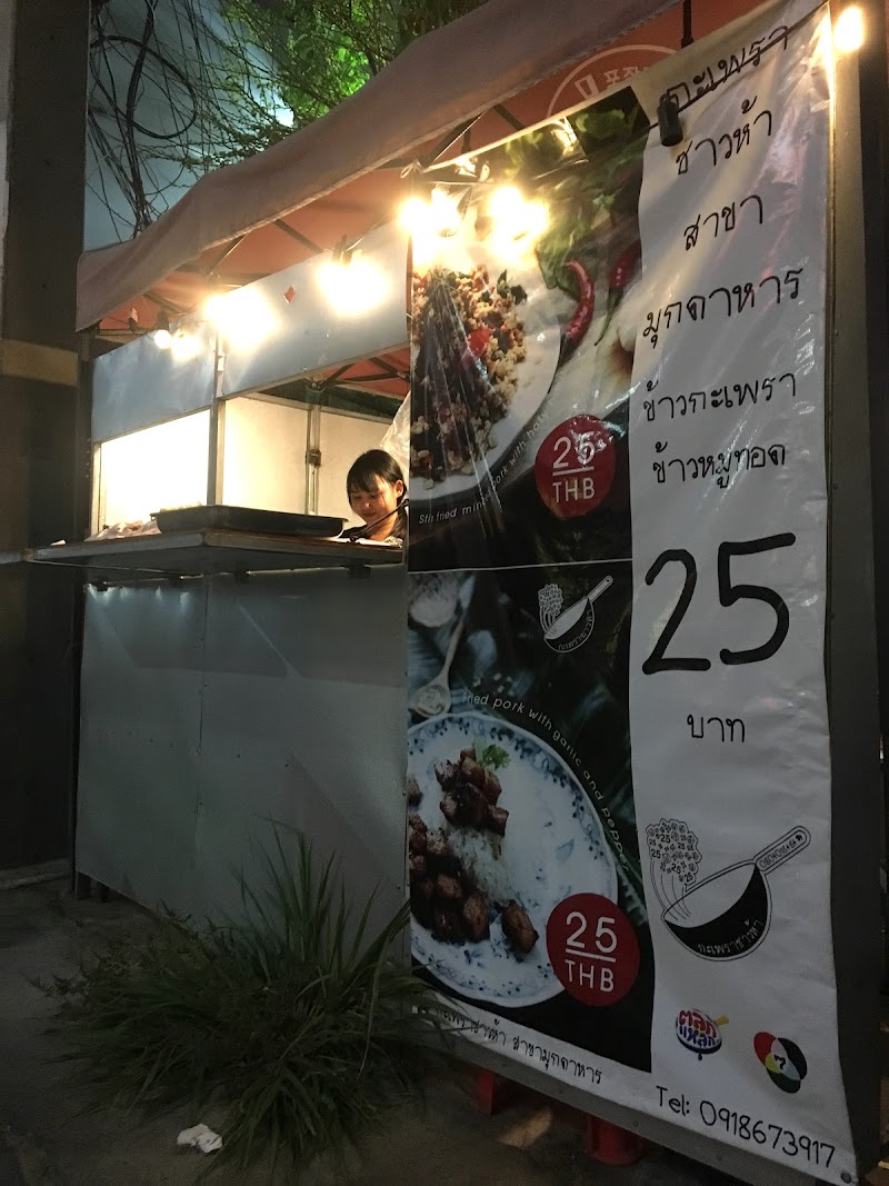 กระเพราะซาวห้า
