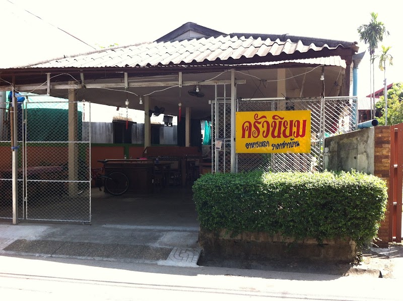 ครัวนิยม
