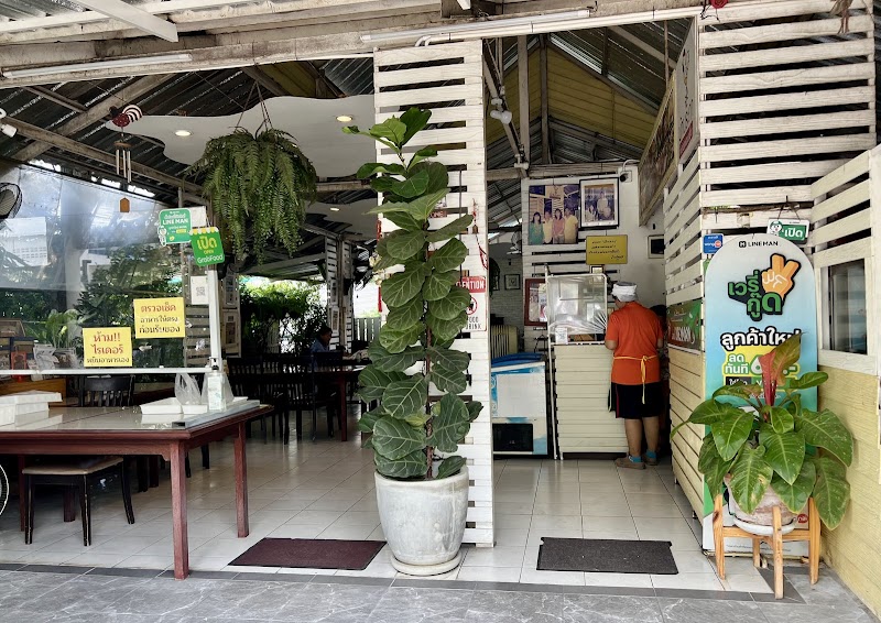 บ้านระกา ไก่ย่างเขาสวนกวาง