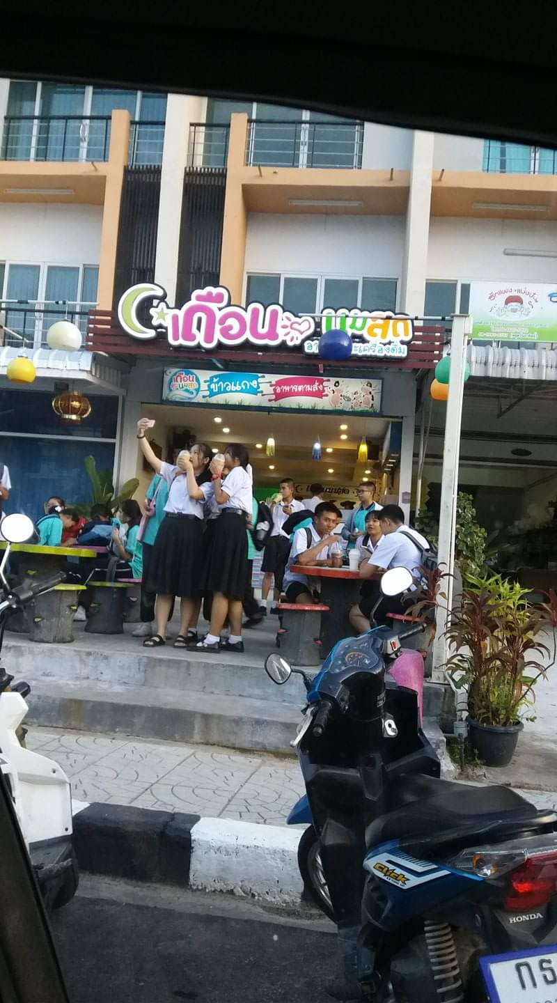 ร้านเดือนนมสด