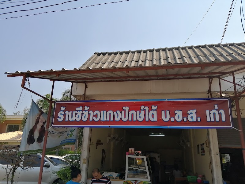 ครัวใต้คนเมืองลุง