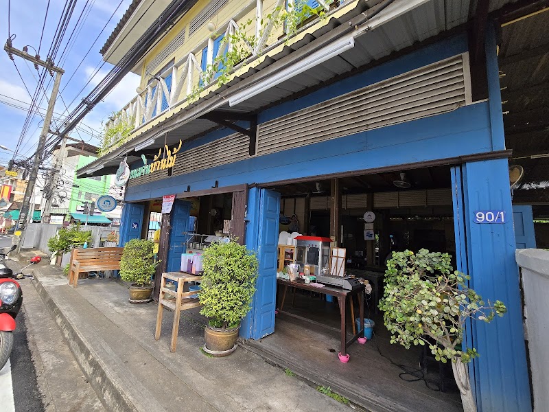 ขนมจีนบ้านไม้ จ.ตาก - คุณแม่สวาท