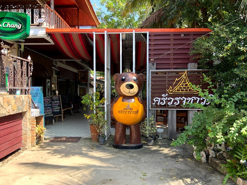 ครัวราชาวดี