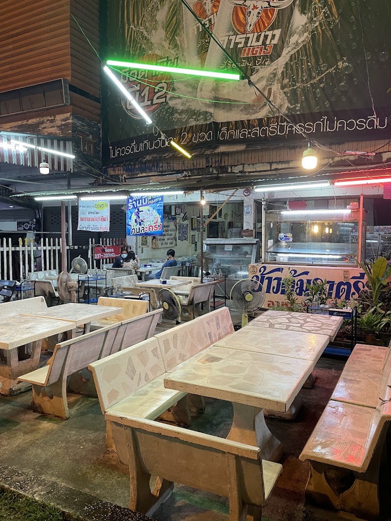 ร้านข้าวต้มราตรี