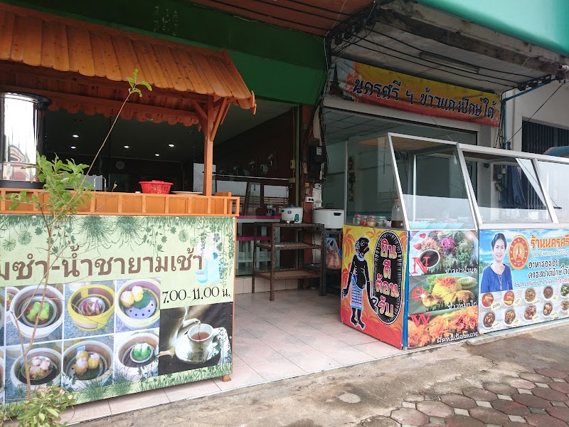 ร้านนครศรีฯ อาหารปักษ์ใต้​ จ.สิงห์​บุรี​