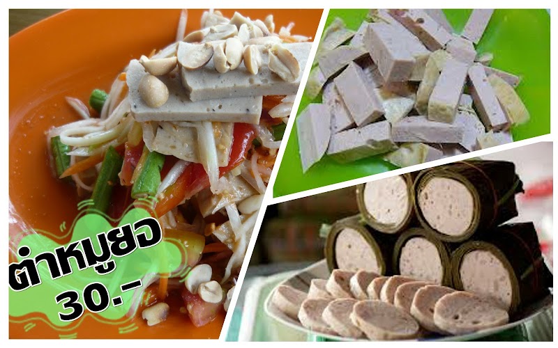 ร้านส้มตำป้ารัตน์ เกาะลอย